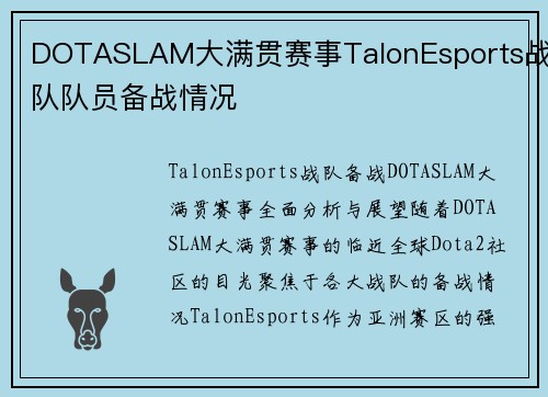 DOTASLAM大满贯赛事TalonEsports战队队员备战情况