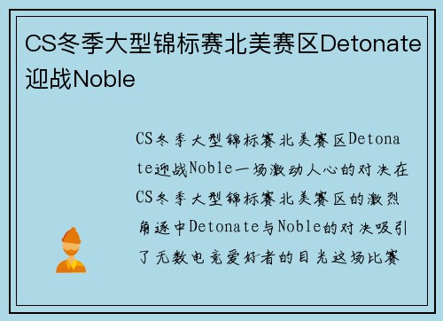 CS冬季大型锦标赛北美赛区Detonate迎战Noble
